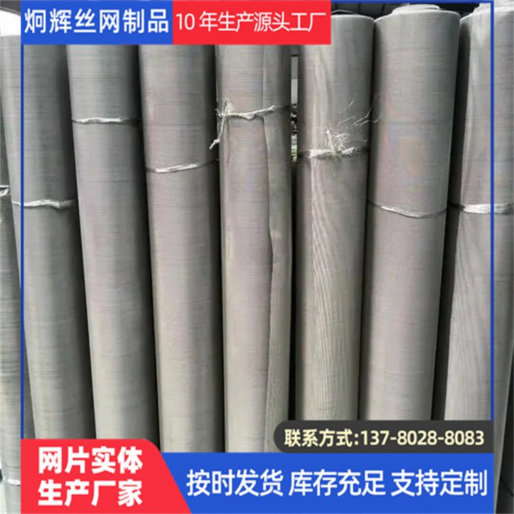 化工不锈钢密纹网编织网不锈钢过滤网筛网塑料颗粒圆片不锈钢筛网