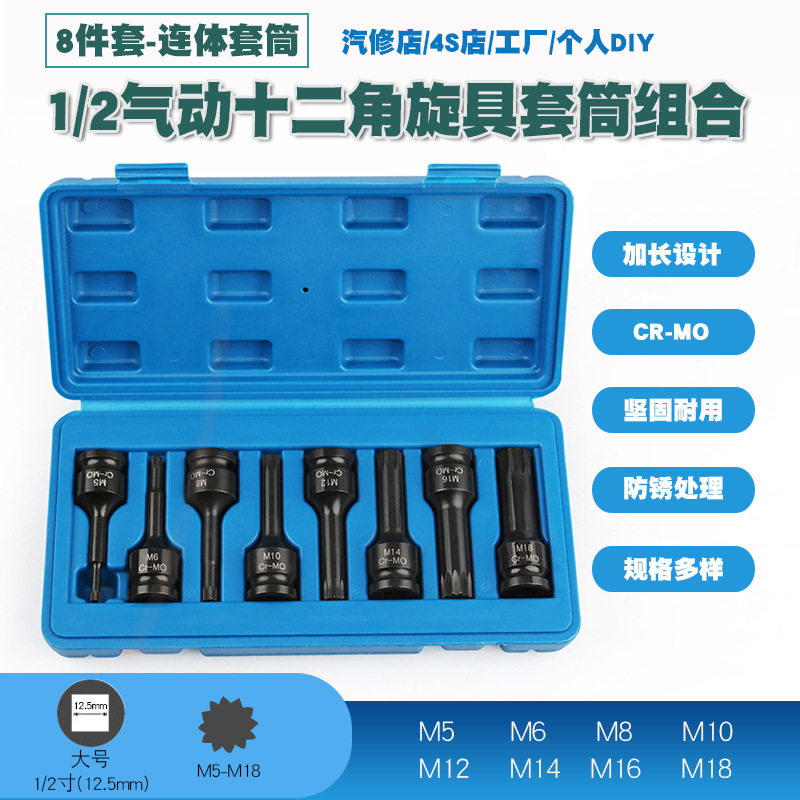 1/2气动十二角旋具套筒大号风炮六角套筒扳手风动12角边套头工具