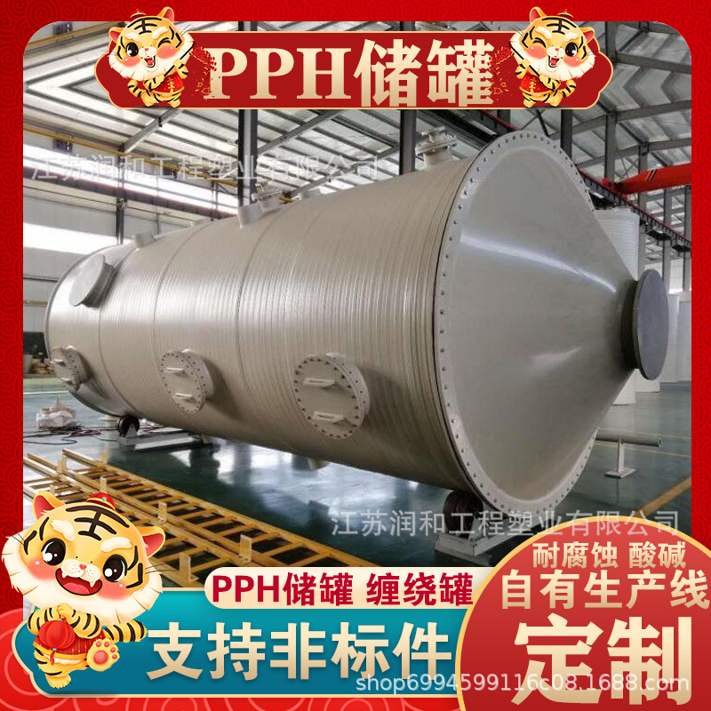 PPH Tank winding tank PP vertical horizontal Storage tank Non-standard drawing DN3000 mould one Forming