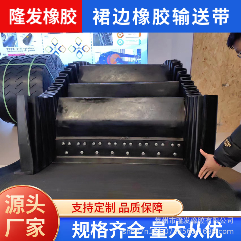 裙边橡胶输送带防物料散落适用于倾斜输送机的耐磨胶带