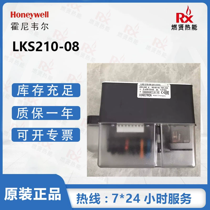 Привод воздушной двери Honeywell США Honeywell LKS210-08