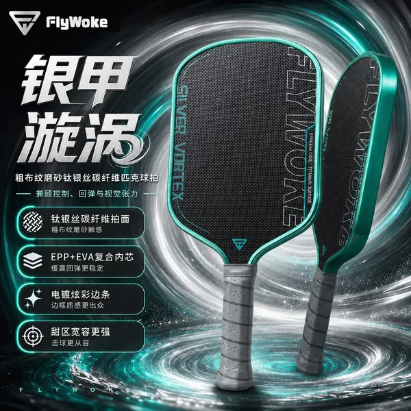 FlyWoke titanium silver wire carbon fiber pickleball racket, heat-pressed one-piece construction, EPP+EVA elastic inner core, 16mm
