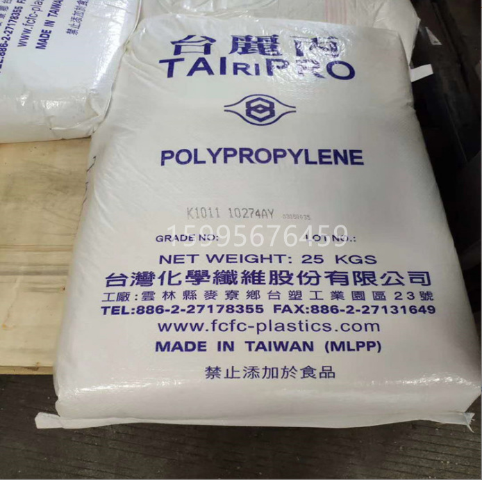 台湾台塑k1011pp 台化k1011耐高温PPk1011台湾化纤K1011薄膜级