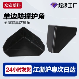 包装制品配件;纸护角;家具合页