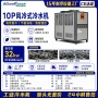 变频定制工业快速冷水机