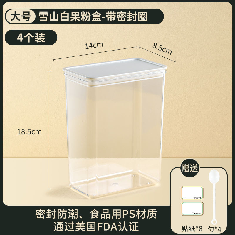 果粉盒塑料盒咖啡粉奶茶店料盒容器五谷杂粮收纳盒粉类密封罐批发|undefined