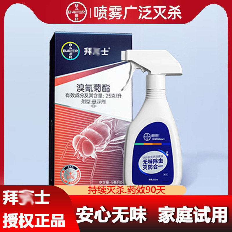 Cross-Border Insecticide Bayer Cockroach Killer Spray for Home Use, Non-Toxic Flea Killer Aerosol, Germany Bayer