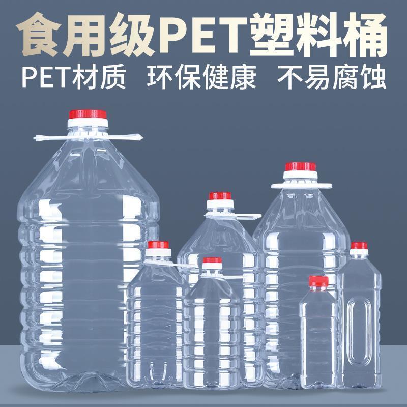 1L2.5L5L10L/10斤20斤透明食用塑料油瓶油壶油桶酒桶酒壶包邮z9