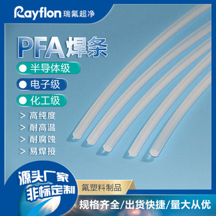 Pfa Round Welding Rod Japan Daikin Raw Material Pfa231Sh Source Factory High Temperature Resistant Pp Board Welding Special Heat Resistance