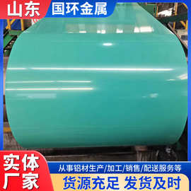 1060彩涂保温铝卷 保温铝卷颜色多样 装饰建筑彩色铝合金铝皮