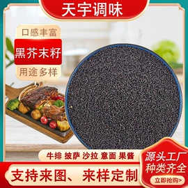西式调味料;烧烤调味料;其他香辛料