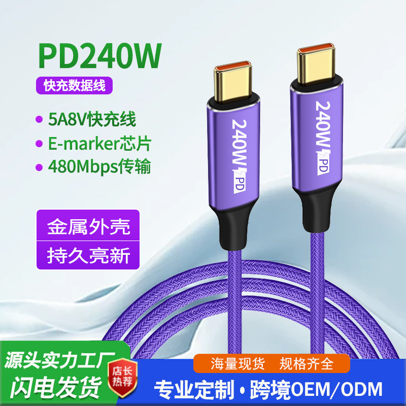 Cross-Border New 240 wtype-ctype-c charging line high-power notebook PD240W fast charging data line