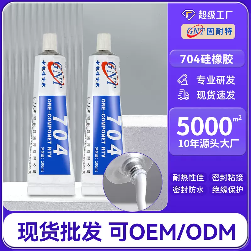 704硅橡胶白色黑色速粘绝缘导热胶耐高温防水电子电器密封胶批发