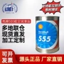 极压耐高温航空555润滑油
