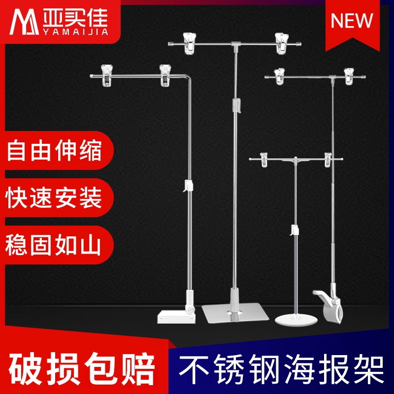 Supermarket T-shaped poster stand POP poster stand for promotion desktop floor-to-floor poster clip stainless steel poster stand