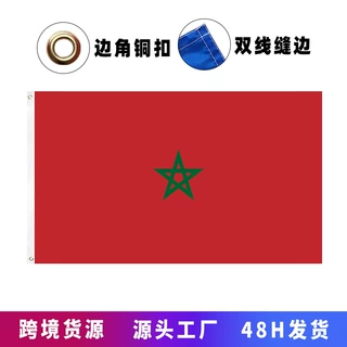 摩洛哥王国国旗Morocco flag 3*5ft世界杯国旗球迷用品工厂现货