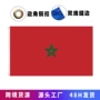 摩洛哥王国世界杯球迷morocco国旗