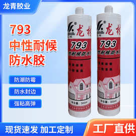 793中性耐候防水胶装修用硅胶密封胶防风堵漏防水品玻璃胶门窗