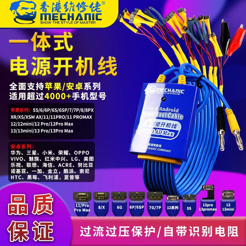 维修佬电源线适用苹果15华为OPPO小米国产安卓手机维修激活开机线