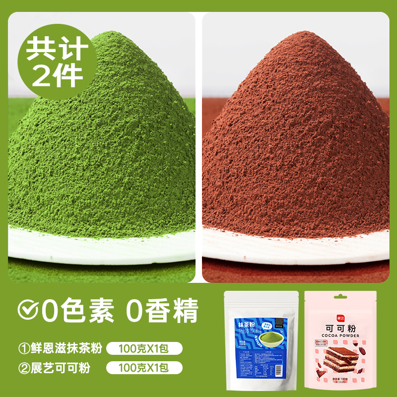 [핫셀링 조합] 말차 파우더 100g + 코코아 파우더 100g