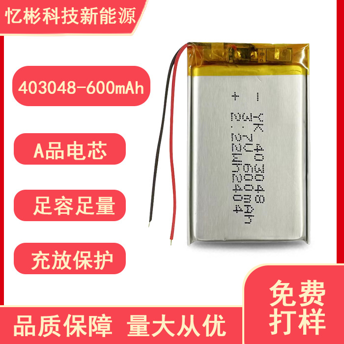 403048聚合物锂电池3.7V600mah照明灯无人机电池厂家源头锂电池