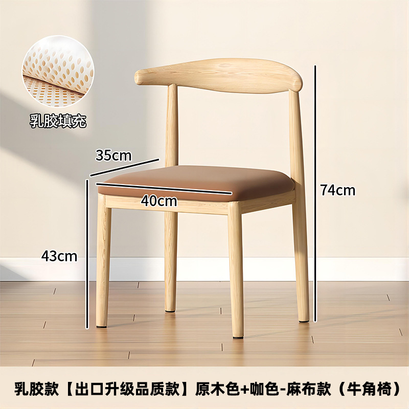 Silla de comedor de cornucopia, taburetes de respaldo, escritorio y silla nórdica doméstica, silla de mesa de comedor moderna y simple, imitación de taburetes de madera sólida y hierro forjado