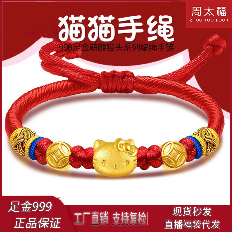 Pure Gold 999 Hello Kitty Lucky Bead Red String Bracelet for Women, Pure Gold Hello Kitty Bowknot Bracelet Pure Gold 999 Hello Kitty Lucky Bead Red String Bracelet for Women, Pure Gold Hello Kitty Bowknot Bracelet