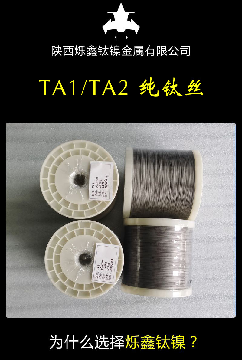 烁鑫钛镍供应医用TC4钛丝 TA2挂具钛丝 高弹性焊接丝表面光洁零切-阿里巴巴