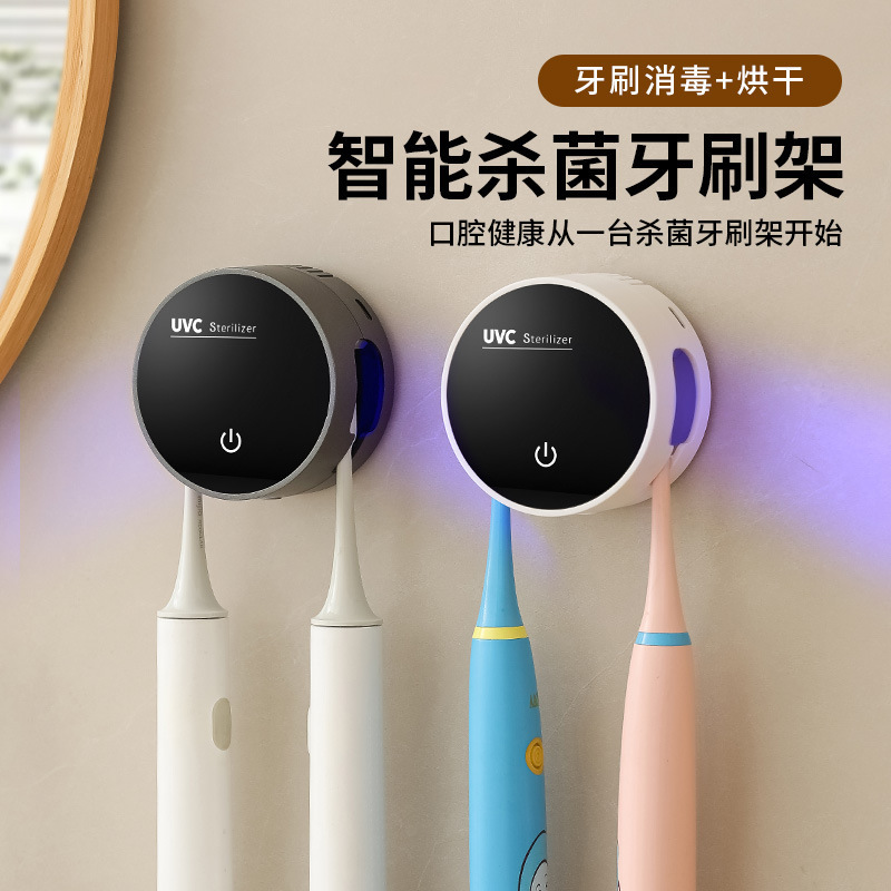 家用牙刷架小型智能消毒器圆形USB电动牙刷杀菌机置物架牙具|undefined