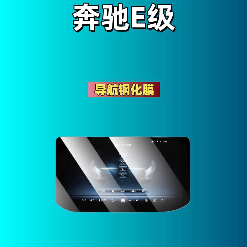 E300L Screen E260 | Mercedes-Benz Car interior film - for-25-mercedes-benz-e-class-standard-navigation-hd-tempered-film
