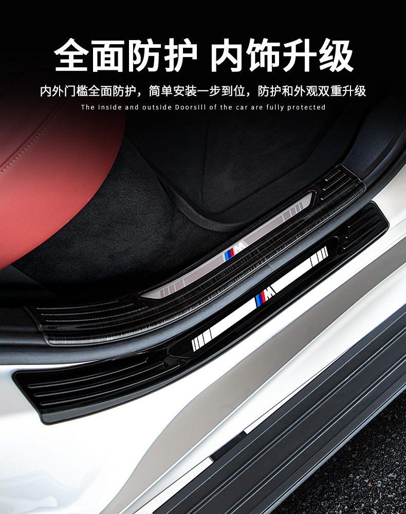 Suitable for BMW X5LX5/X7 interior modification door pedal protection sticker decorative threshold strip rear guard plate trunk
