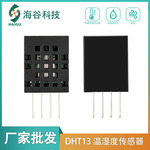 高精度稳定电容型温湿度模块 黑壳输出IIC协议数字式温湿度传感器