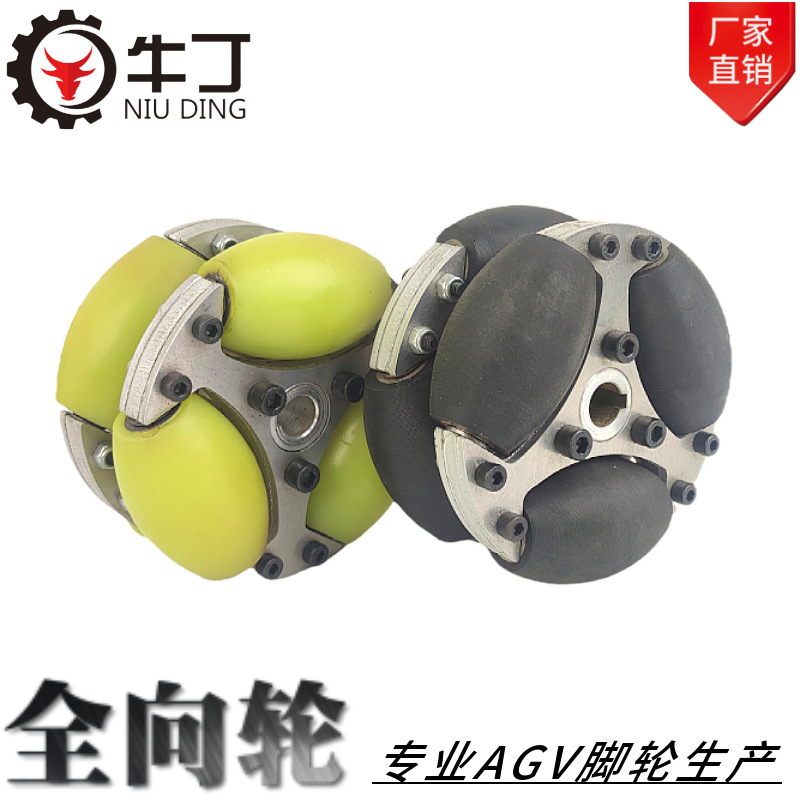 加工定制承重型全向轮 AGV工业级铝合金轮板4寸全向轮生产厂家
