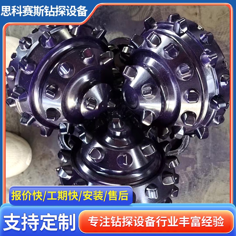 矿用三牙轮钻头矿山钢齿镶齿厂家直供钻机矿山专用