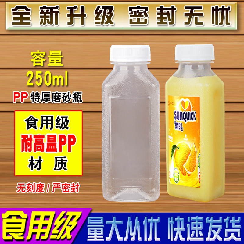 PP透明塑料瓶子饮料温牛奶茶酸鲜高热灌装样品耐食品级带盖250ML