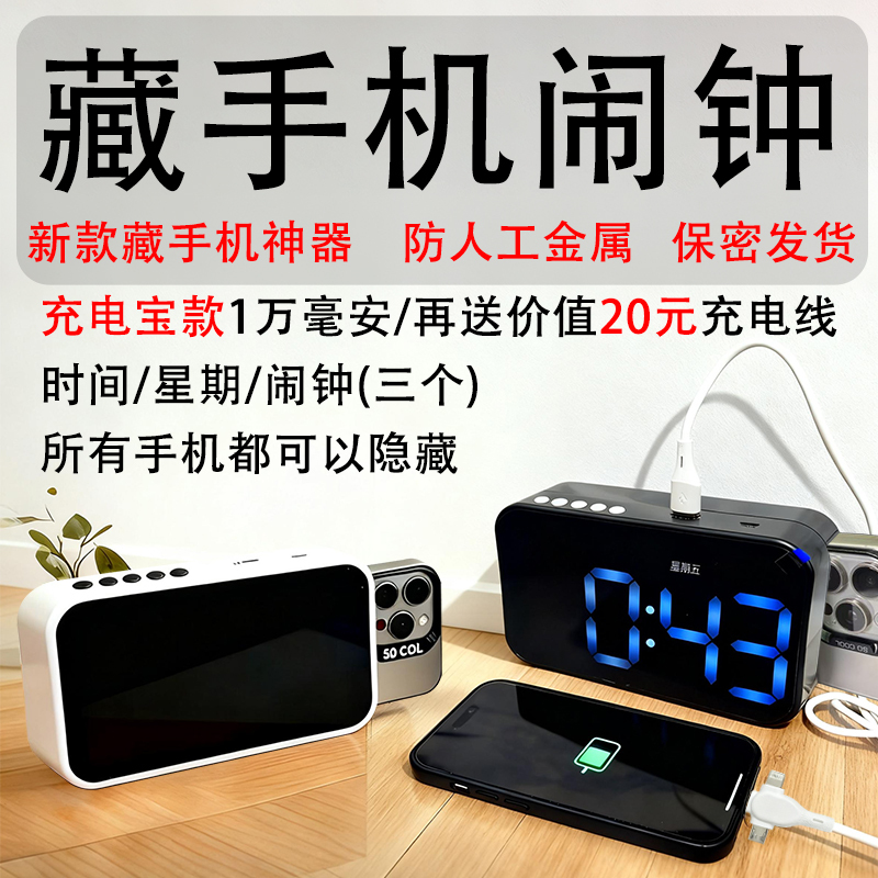 Rechargeable alarm clock with hidden compartment for storing cell phones in dormitories, disguised to deceive metal detectors upon entry Rechargeable alarm clock with hidden compartment for storing cell phones in dormitories, disguised to deceive metal detectors upon entry
