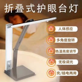 跨境台灯学生护眼学习LED充电大学生宿舍专用儿童床头灯卧室阅读