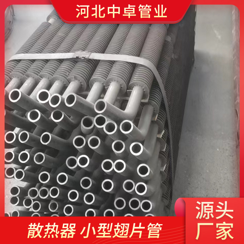 碳钢蛇形翅片散热管翅片管换热器20#高频焊翅片管
