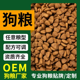 狗粮定制批发全价鲜肉成幼犬冻干粮犬舍狗粮厂家支持定制贴牌代工