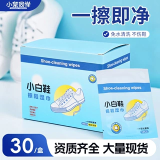 擦鞋湿巾球鞋运动鞋免水洗去污小白鞋清洁湿巾一次性湿巾纸