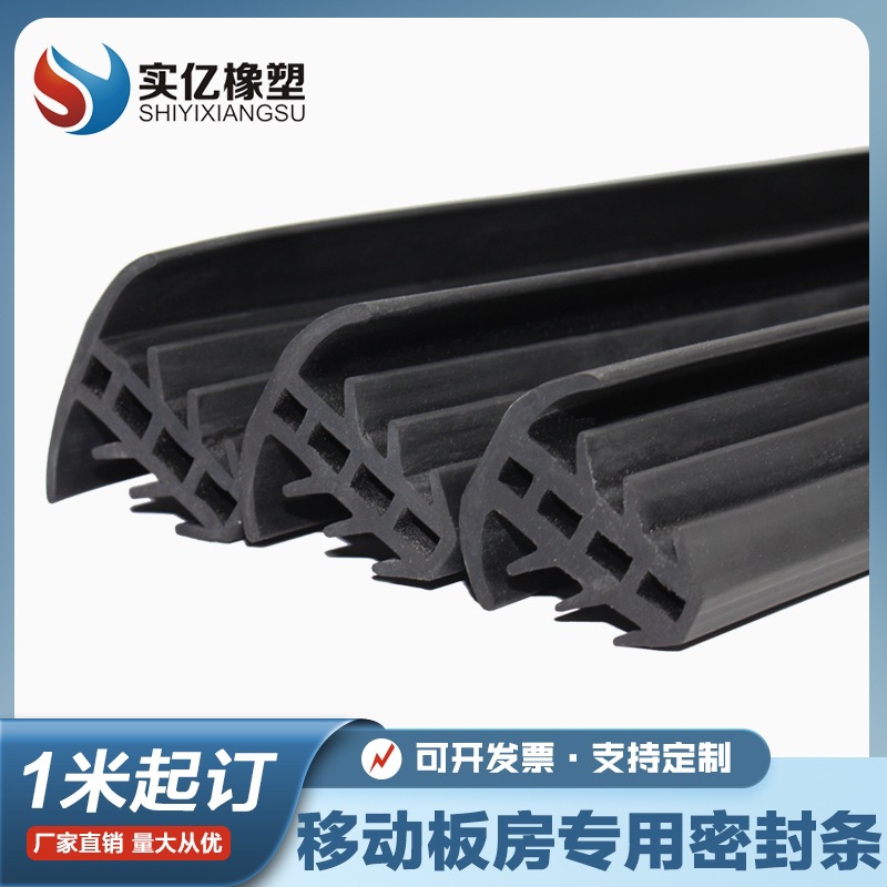 移动板房密封条三元乙丙卡缝隙密封条耐老化橡胶密封条