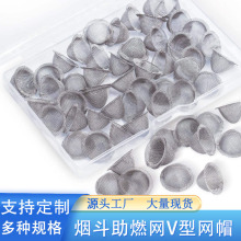 跨境现货烟斗助燃网V型网帽不锈钢烟斗过滤网烟壶配件锥形滤网