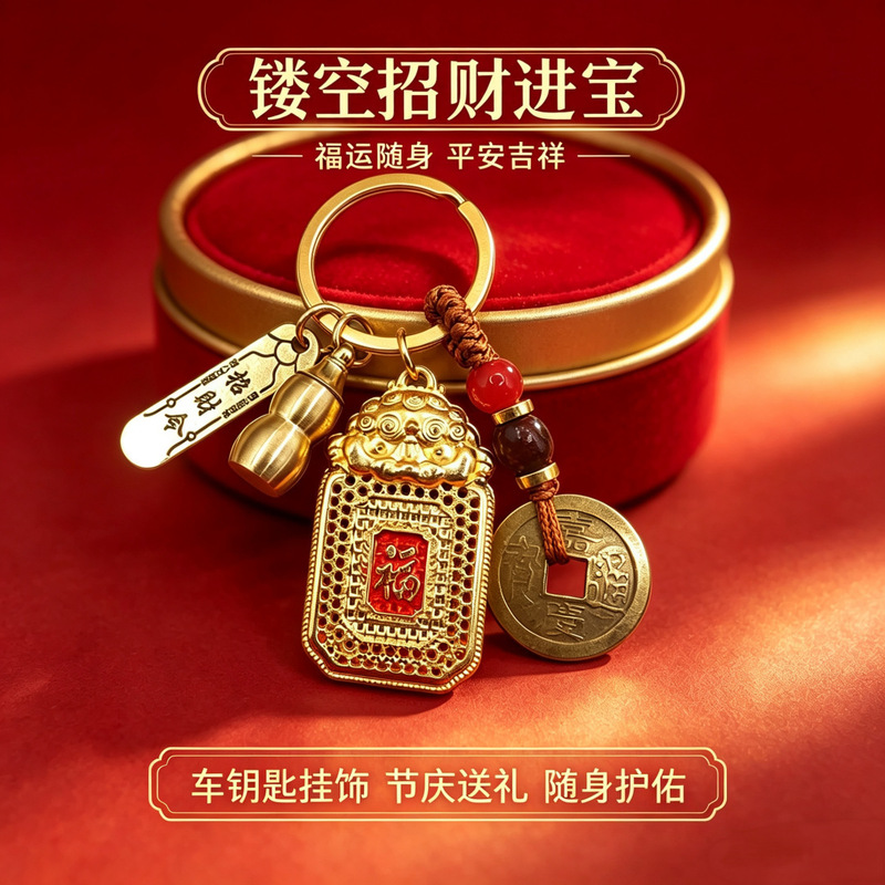 Heaven Official's Blessing: Peace Charm Keychain, Pixiu Hollow Auspicious Charm Pendant, Car and Personal Good Luck Accessories, Wholesale Supply