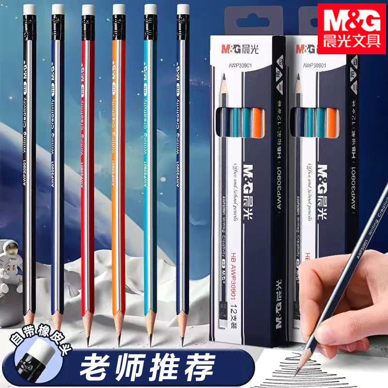 晨&光AWP30901铅笔三角笔杆六角杆红黑抽条木杆铅笔黄杆HB带橡皮