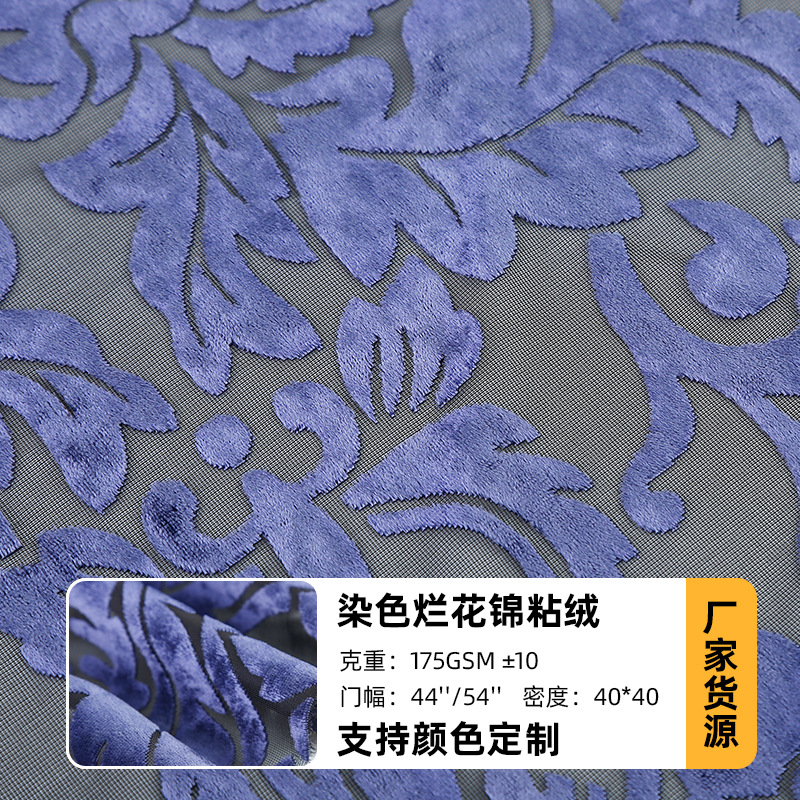 厂家供应染色烂花锦粘绒 围巾面料烂花印花锦粘绒 梭织女装面料