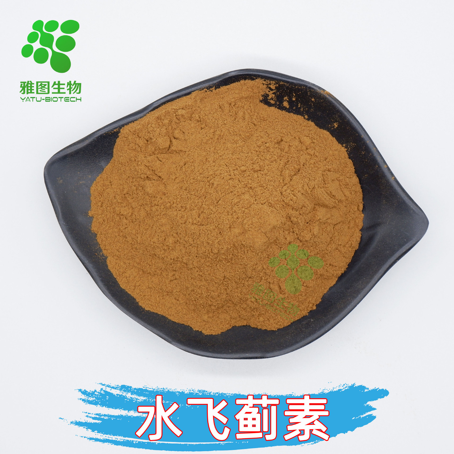 水飞蓟素80%水飞蓟提取物雅图生物供应水飞蓟粉包邮量大从优