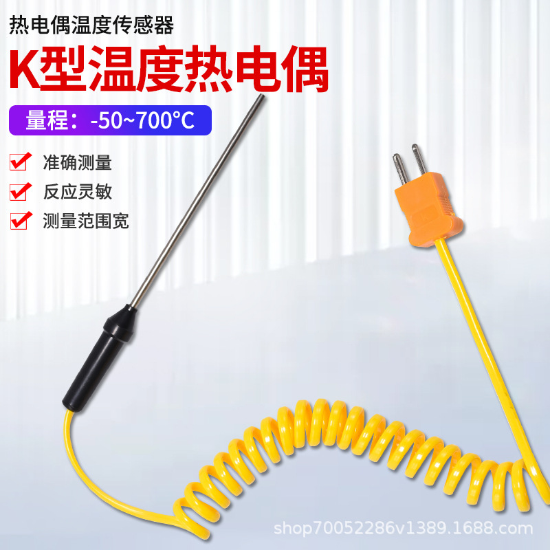 K型探棒热电偶温度表通用温度计探头万用表测温探头弹簧线感温线