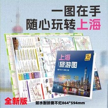 2026年全新版上海旅游地图城市交通旅游景点图展开尺寸864*594mm