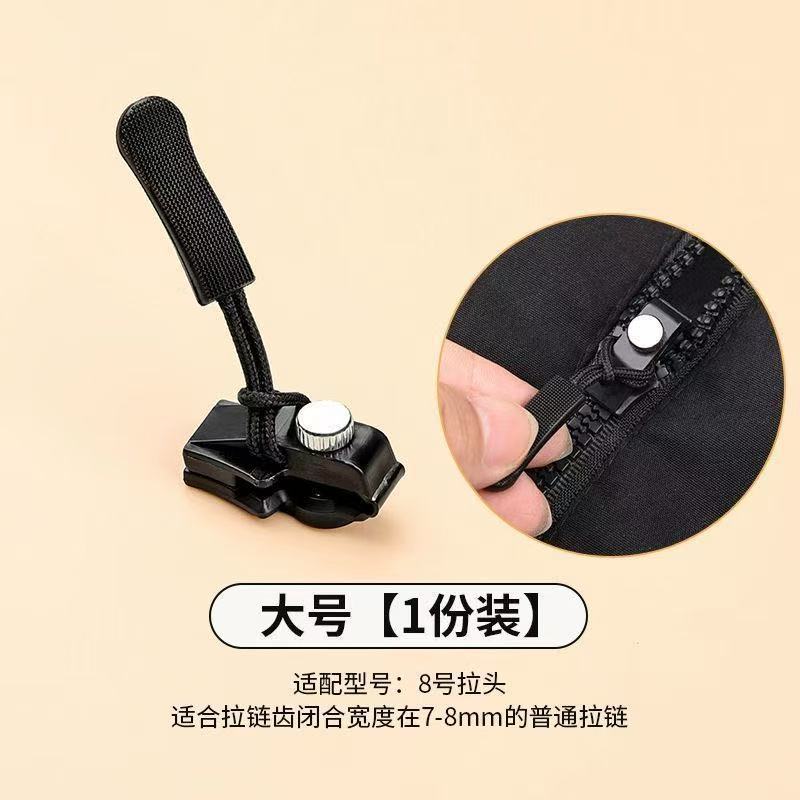 万能拉链头可拆卸替换头衣服拉链箱包外套拉链锁头拉链修复神器头|undefined