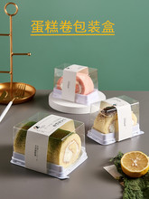 网红日式蛋糕卷包装盒瑞士虎皮盒子透明梦龙切块蛋糕红丝绒打包盒